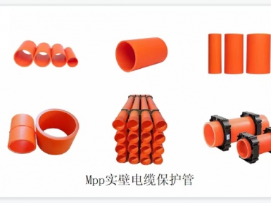 MPP电力管
