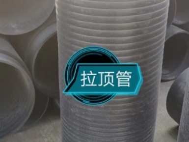 中空壁缠绕管