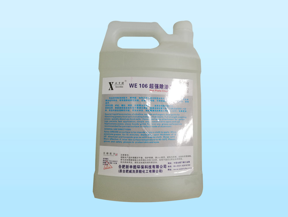 WE106超（chāo）強除油劑