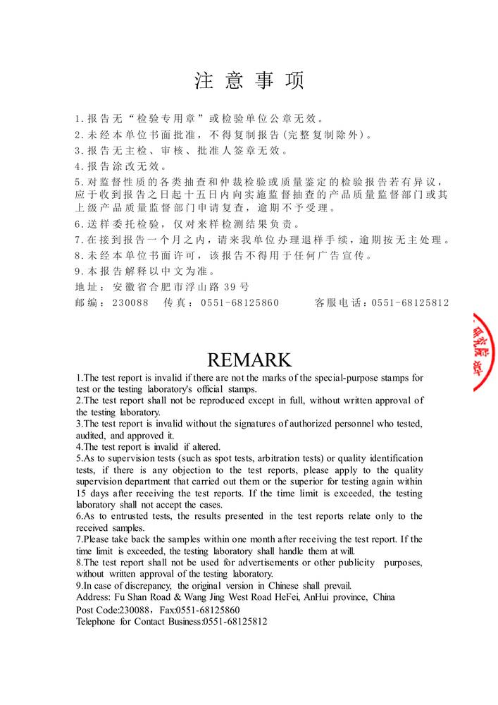 檢驗報告-浸（jìn）漬粉