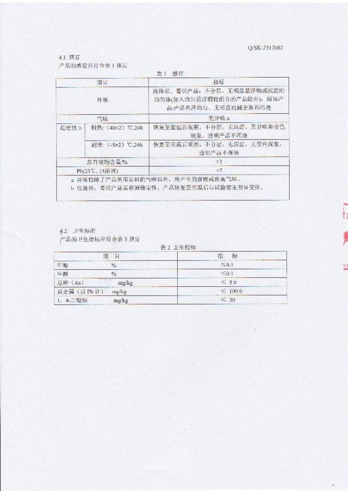 合肥星空无限传媒官网企業標準-機洗餐（cān）具用催（cuī）幹劑