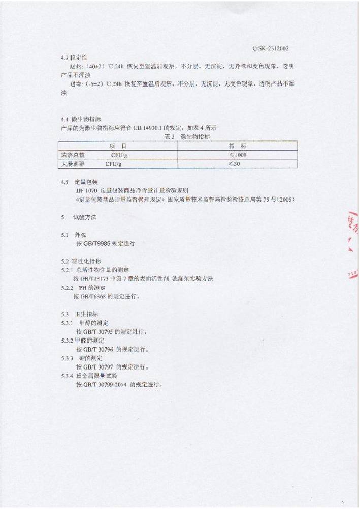 合肥星空无限传媒官网企業標準（zhǔn）-機洗餐具用催幹劑