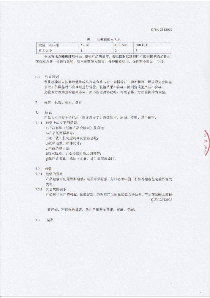 合肥星空无限传媒官网企（qǐ）業標準-機洗餐具用催（cuī）幹劑