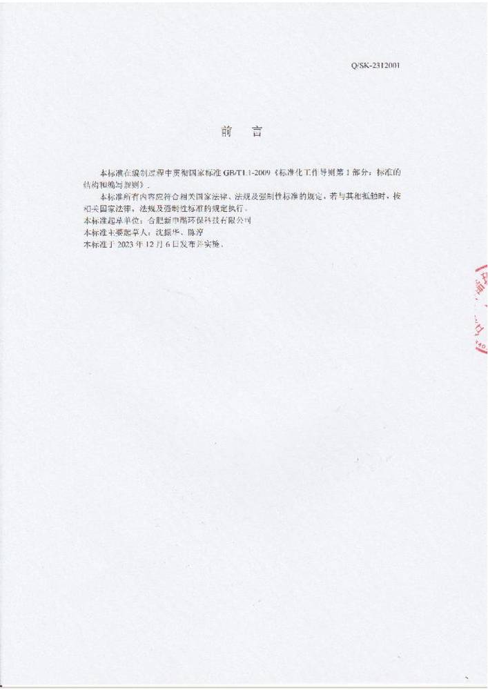 合肥星空无限传媒官网（kù）企（qǐ）業標準（zhǔn）-機洗（xǐ）餐具（jù）用洗滌劑