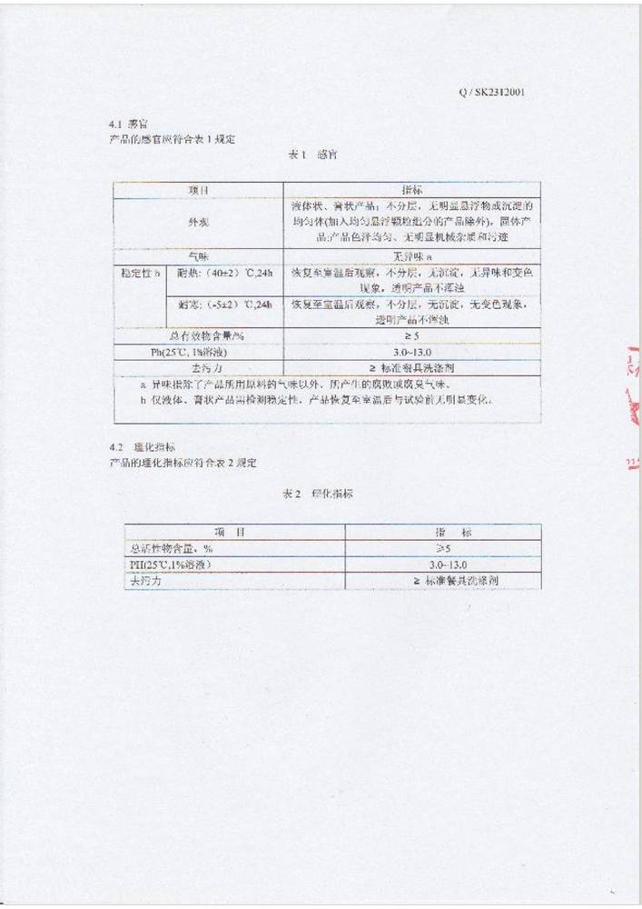 合肥星空无限传媒官网企業標準-機洗餐具用（yòng）洗滌劑