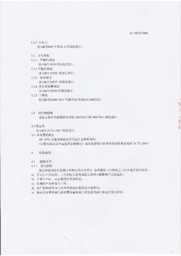 合肥星空无限传媒官网企業標準-機洗餐具用洗滌劑