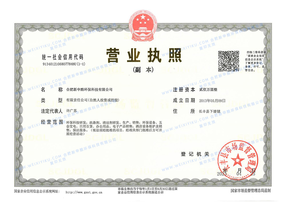 合肥星空无限传媒官网營業執照